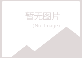 赤峰松山惜霜水泥有限公司